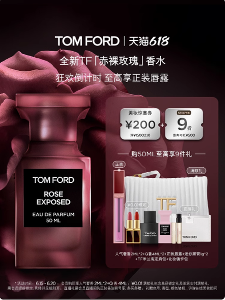 TF赤裸玫瑰香水 荊刺玫瑰花香皮革調留香禮物正品